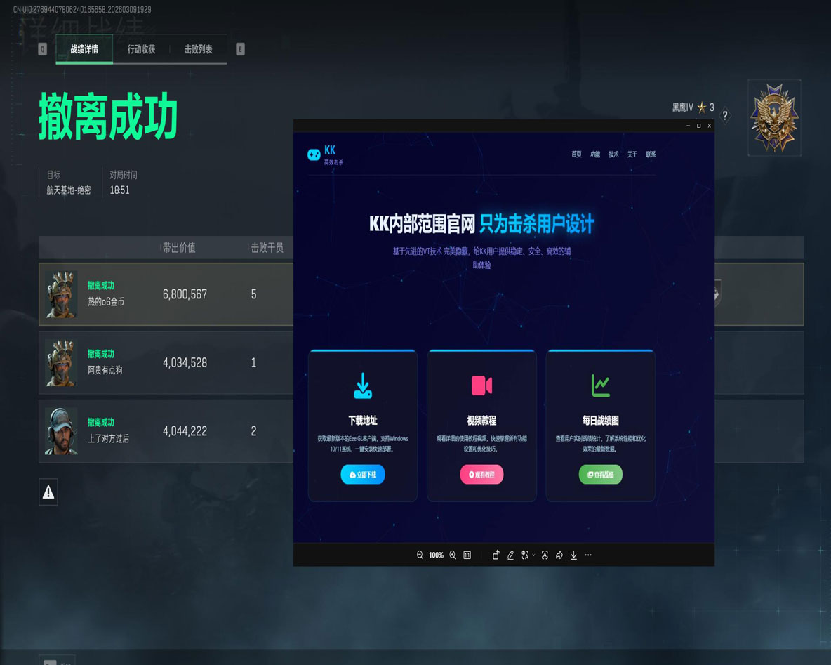 避风港电竞三角洲外挂透视自瞄效果